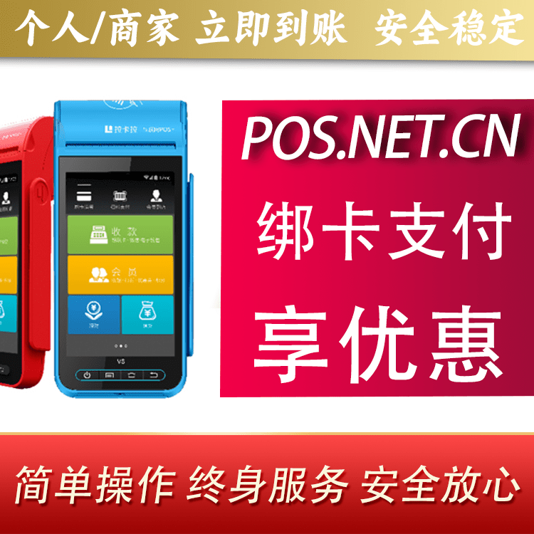 南充拉卡拉智能pos机