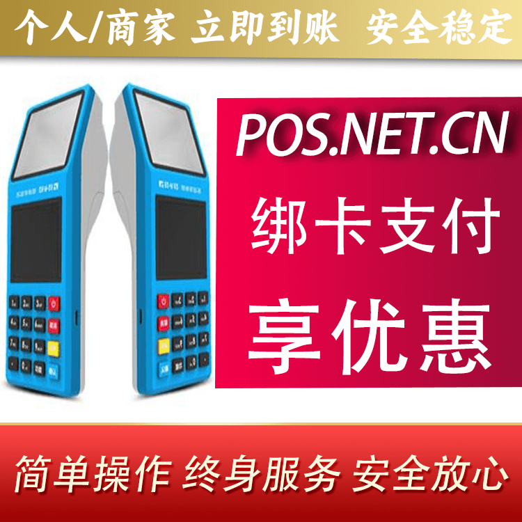 南充拉卡拉超级收款宝POS机