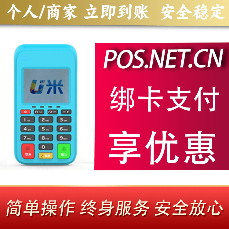 南充U米电签