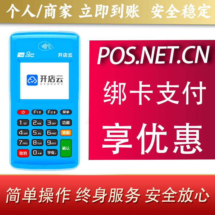 南充开店云电签pos
