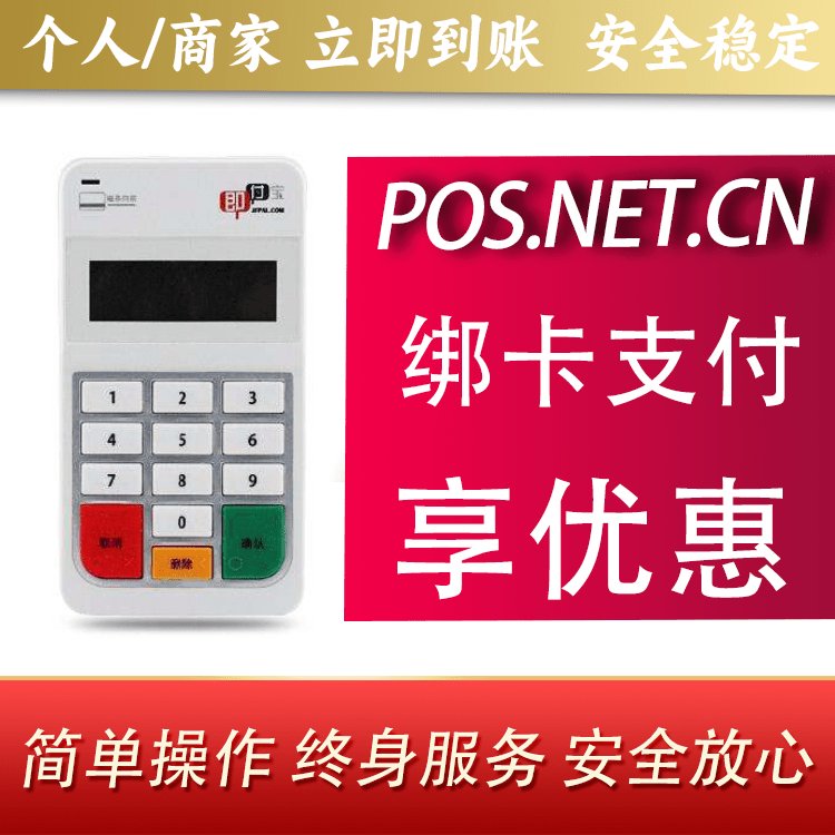 南充即付宝电签POS