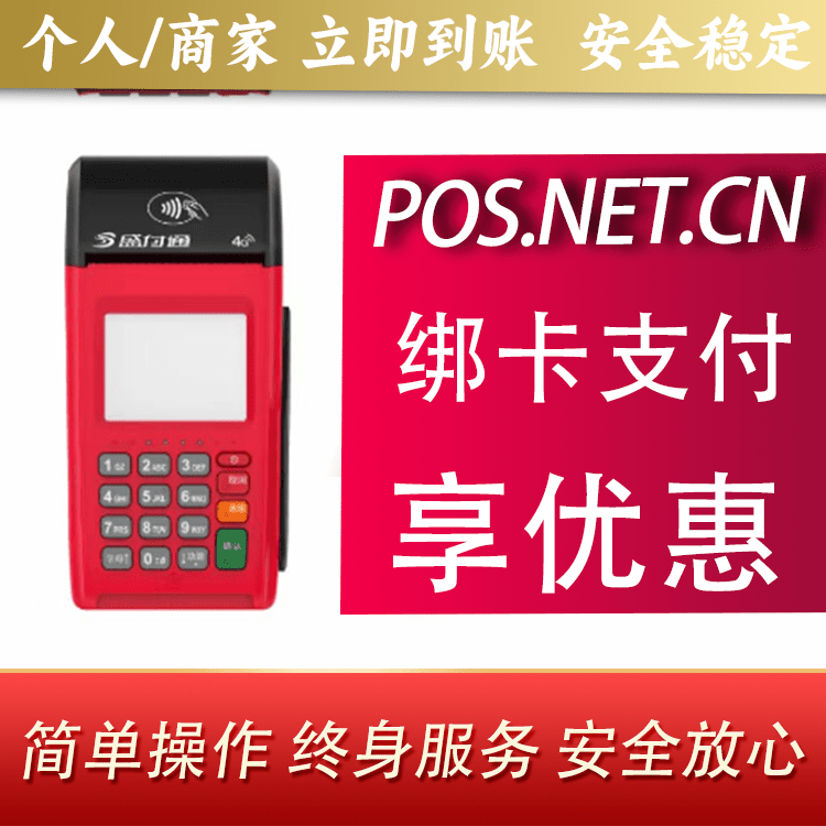 南充盛付通大POS
