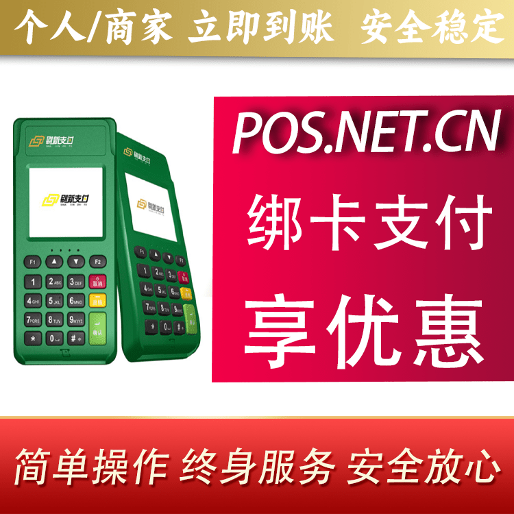 南充刷新支付电签