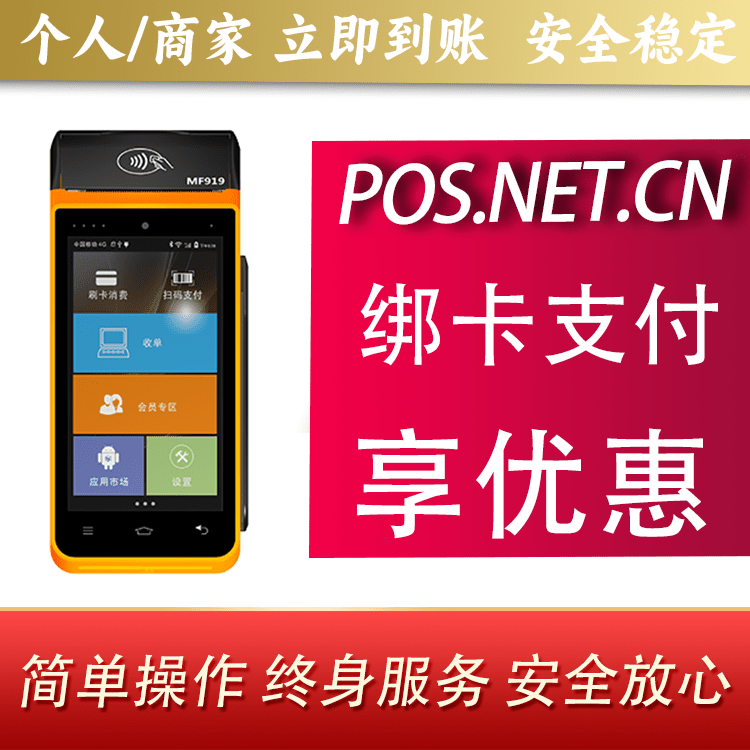 南充海科智能POS机