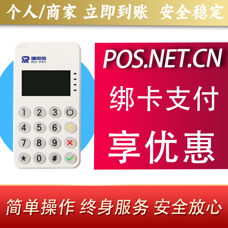 南充瑞银信MPOS