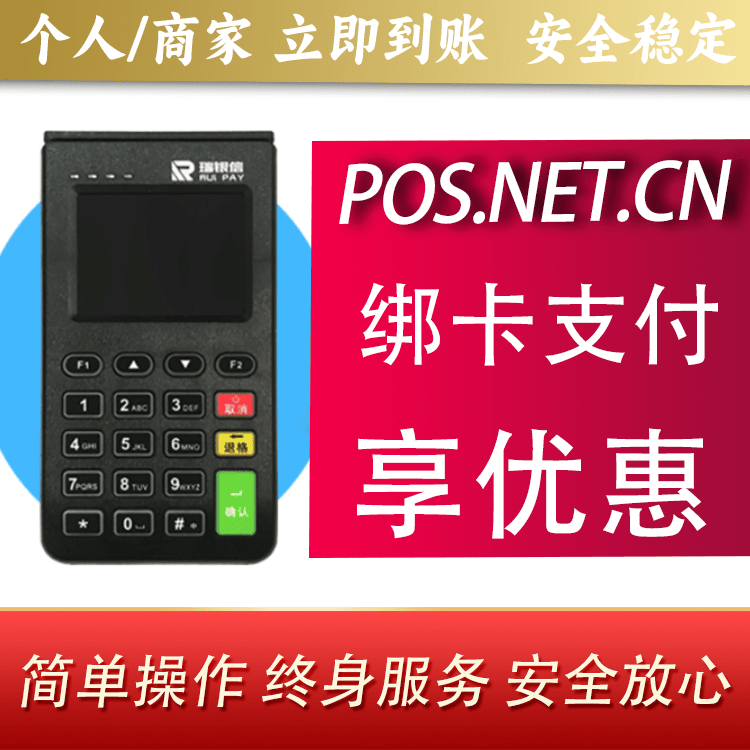 南充瑞银信电签机