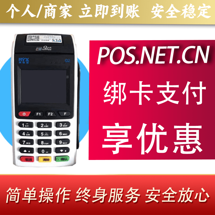 南充瑞银信大POS