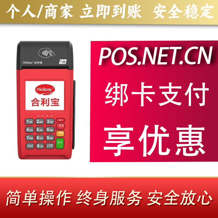 南充合利宝大POS