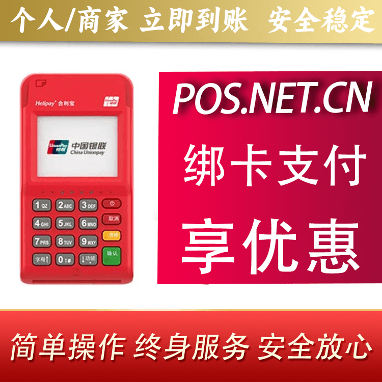 南充合利宝电签POS