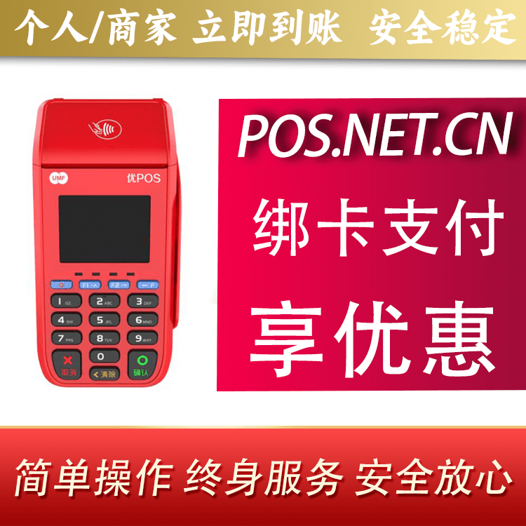 南充联动优POS智能支付