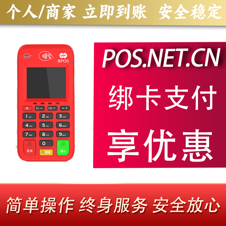 南充联动优势电签POS终端