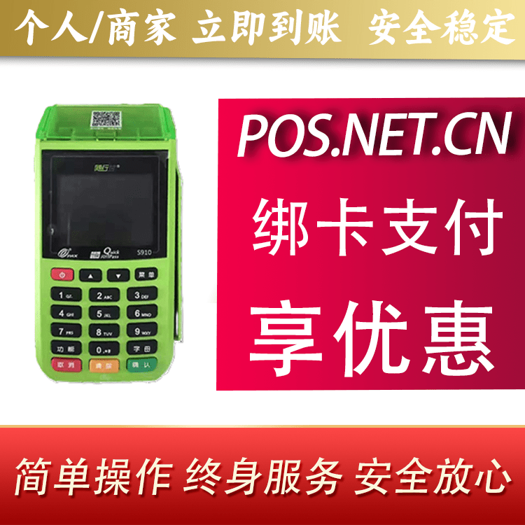 南充随行付大POS