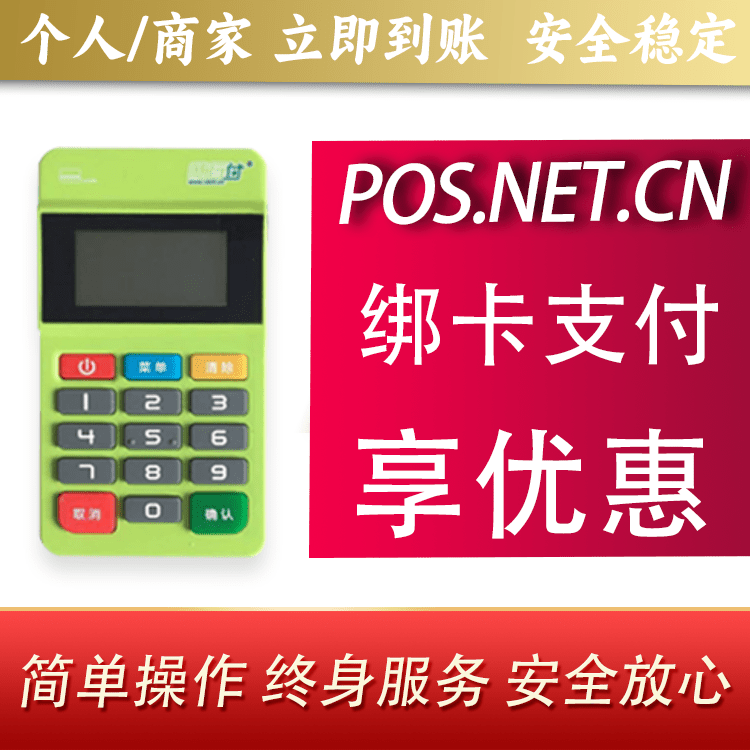 南充随行付MPOS