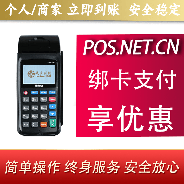 南充钱宝大POS