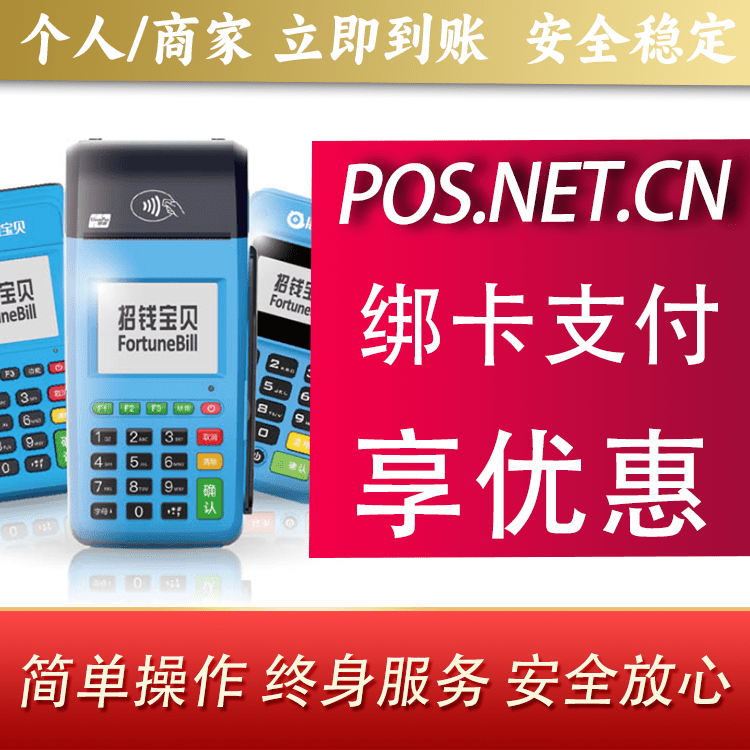 南充钱大宝POS