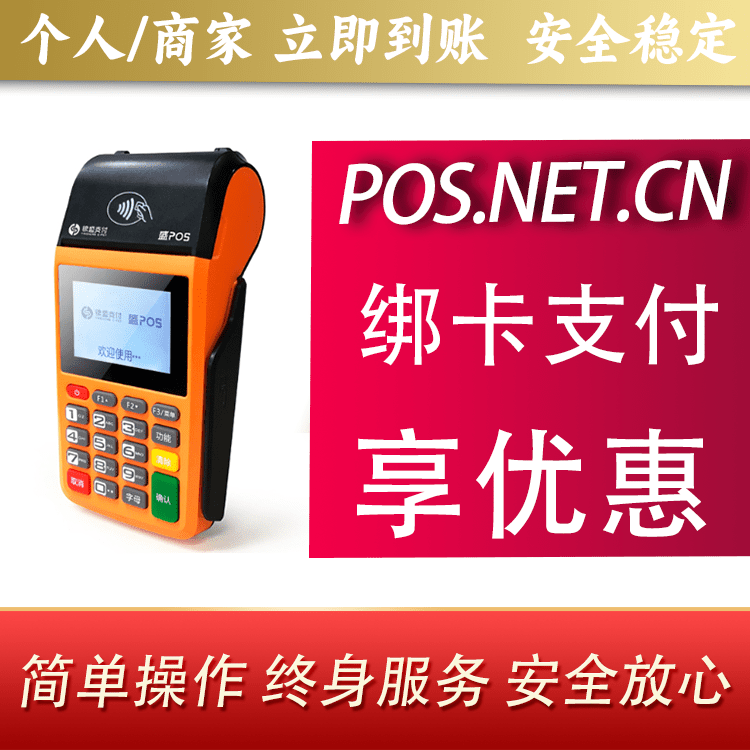 南充盛POS