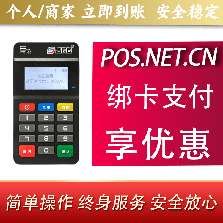南充盛钱包MPOS