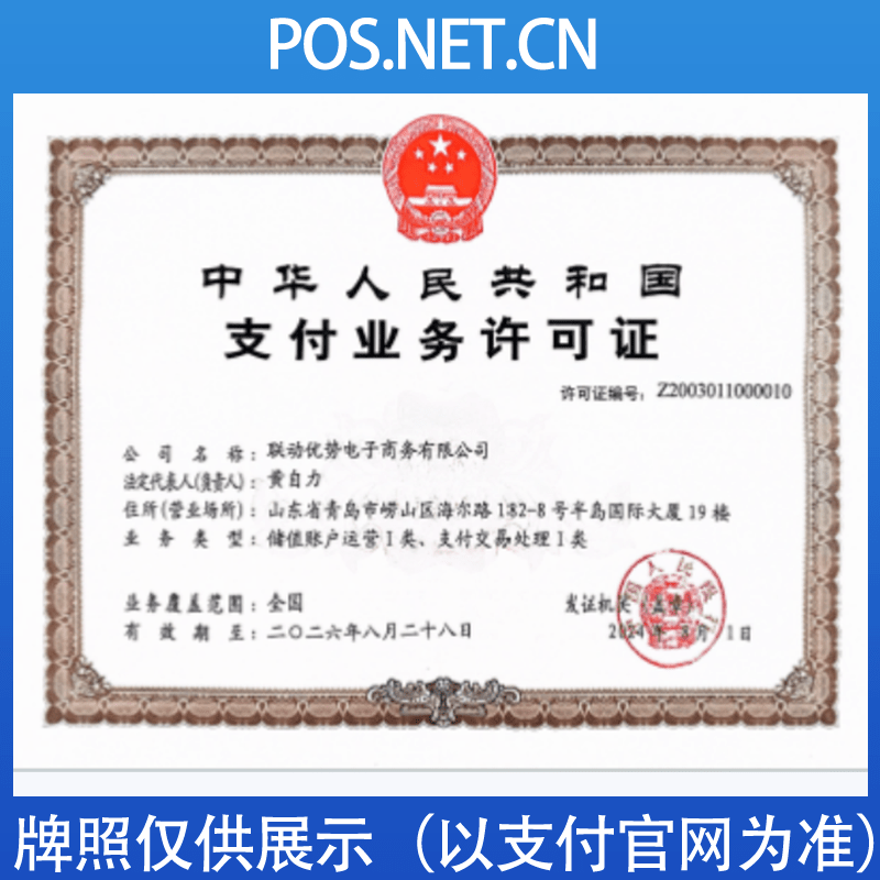 南充联动优势支付牌照