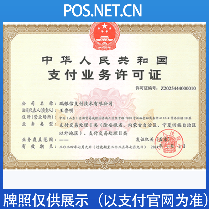 南充瑞银信支付牌照