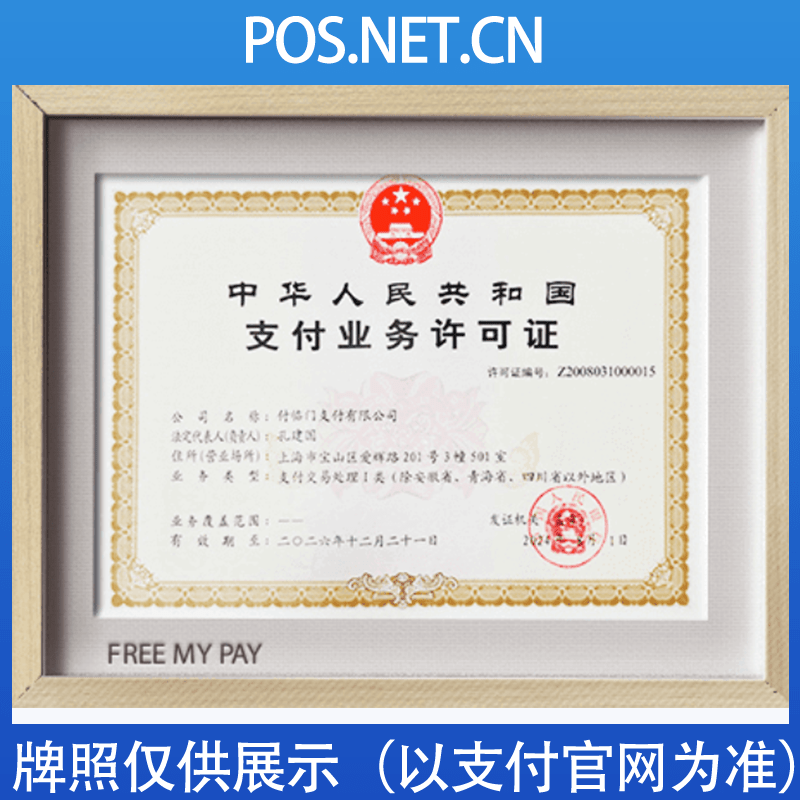 南充付临门支付牌照
