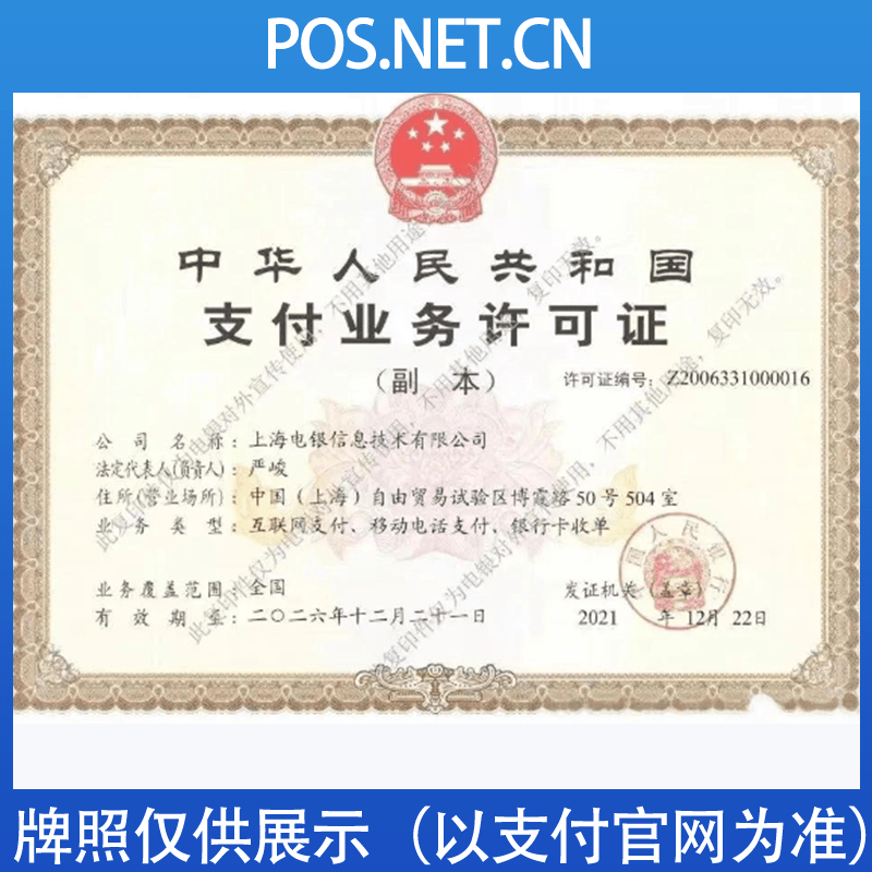 南充电银信息支付牌照