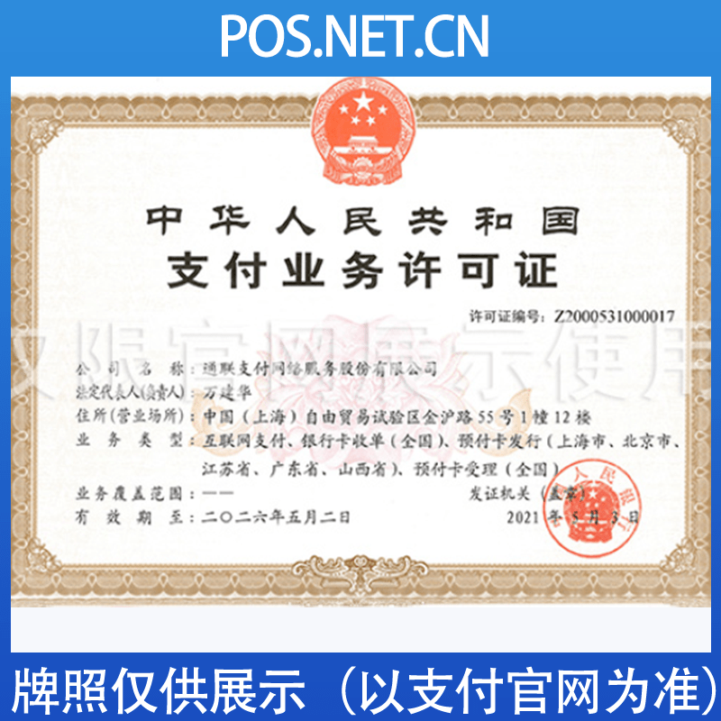南充通联支付牌照