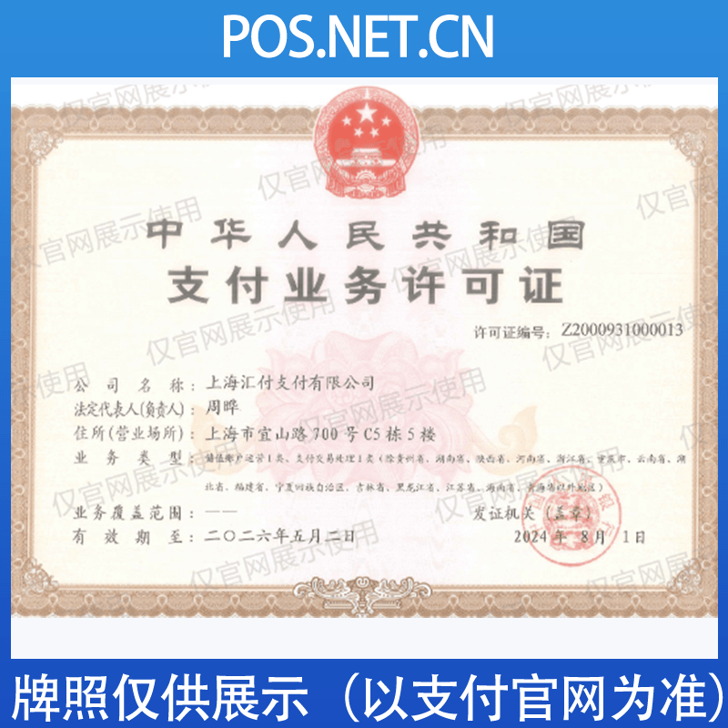 南充汇付天下支付牌照